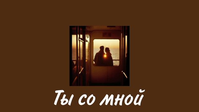 Плейлист: Не взаимная любовь, от которой ты не хочешь избавляться, ведь эмоции слишком притягательн смотреть онлайн