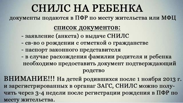 СНИЛС. Как оформить пенсионное страховое свидетельство. смотреть онлайн