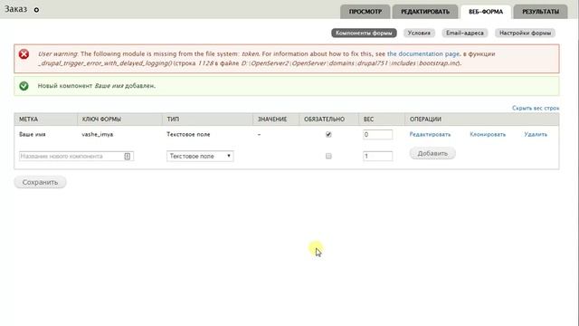 Модуль webform Drupal 7 смотреть онлайн