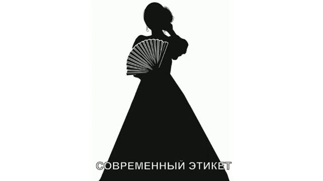 2021-04-05 СОВРЕМЕННЫЙ ЭТИКЕТ. Как правильно сидеть. Красивая походка. О галстуке смотреть онлайн
