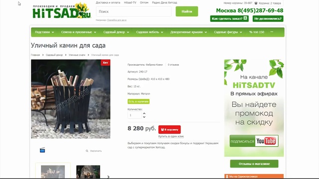 Сайт магазина Хитсад