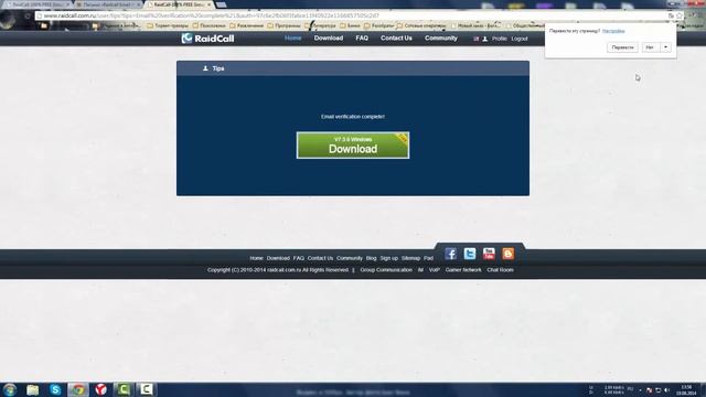 RaidCall Регистрация и установка смотреть онлайн