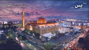 сура йа син,  Мишари рашид.