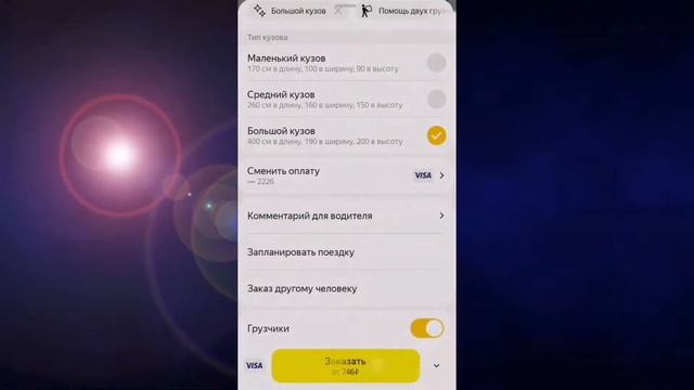 Яндекс Доставка крупногабаритных грузов. Как выбрать Яндекс грузовая доставка в приложение Яндекс G смотреть онлайн