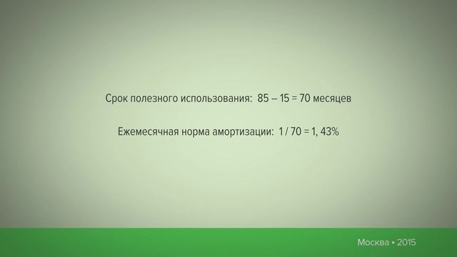 «Основные средства: бухгалтерский и налоговый учет» смотреть онлайн