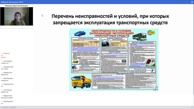 Вебинар Автошколы РКТК урок 23 смотреть онлайн