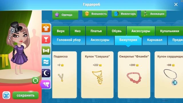 Конкурс красоты вещами до 300 имиджа|Мобильная Аватария смотреть онлайн