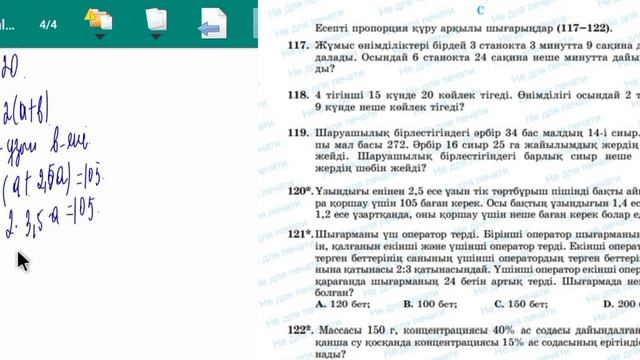 Математика 6 сынып 21 сабақ. С тобының есептері. Тура пропорционал тәуелділік. смотреть онлайн