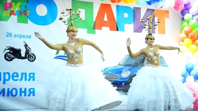РИО ДАРИТ 26 АПРЕЛЯ 4 смотреть онлайн