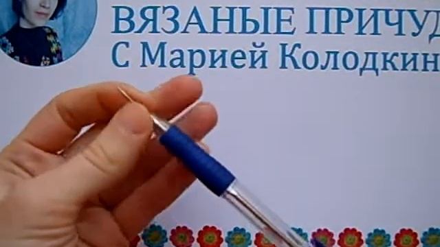 Ручка для крючка своими руками - Вязание крючком для начинающих видео-уроки смотреть онлайн