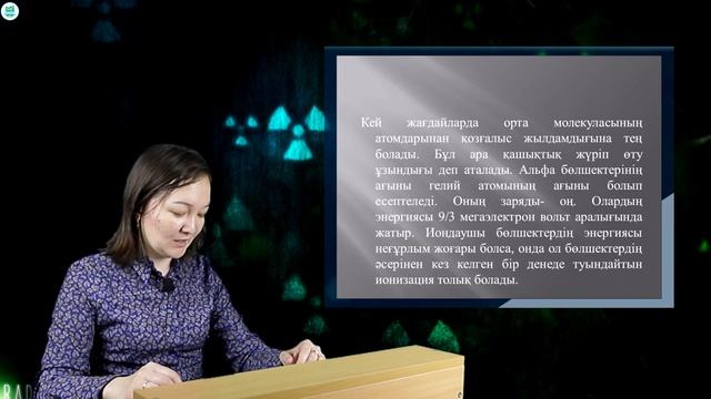 Калиева Г.К. Основы радиационной безопасности(КО). Лекции №10-12