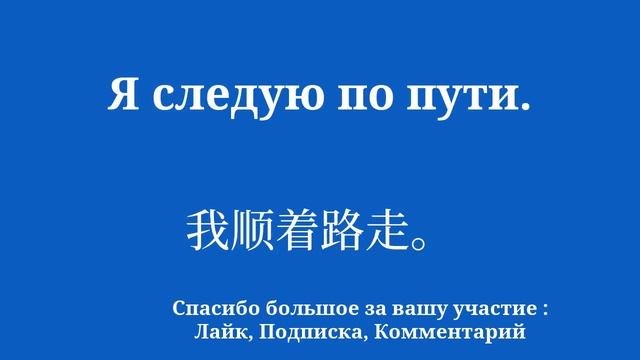 480 секунд в день на изучение китайского языка смотреть онлайн