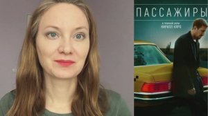 Сериал "Пассажиры" 2021 года, Россия