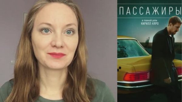 Сериал "Пассажиры" 2021 года, Россия