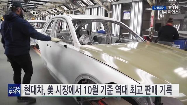 현대차, 美 시장에서 10월 기준 역대 최고 판매 기록 / YTN 사이언스 смотреть онлайн