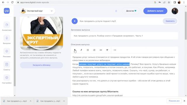 Инструкция как создавать и упаковывать подкасты на платформе Mave смотреть онлайн