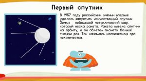 первый спутник Земли. Для детей обучения 😊