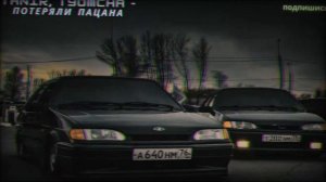 Tanir, Tyomcha - Потеряли пацана