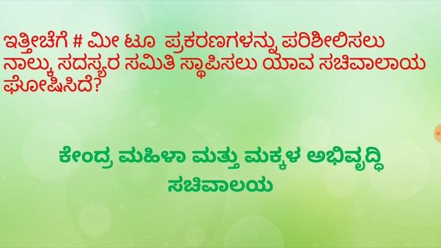 ಕನ್ನಡ ಪ್ರಚಲಿತ ವಿದ್ಯಮಾನಗಳು2018|Kannada current affairs 2018 |14 and 15 October GK 2018 |Kannada GK смотреть онлайн