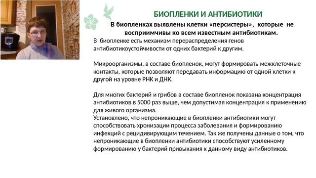 Осадчая М.А. Биоплёнка - форма жизни микроорганизмов.