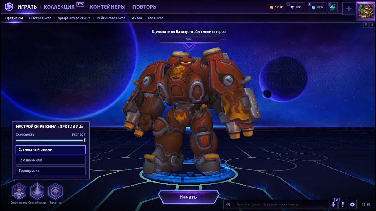 Heroes Of The Storm билд блейз ( blaze build) смотреть онлайн