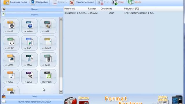 Как работать с программой Фабрика форматов (Format Factory) смотреть онлайн