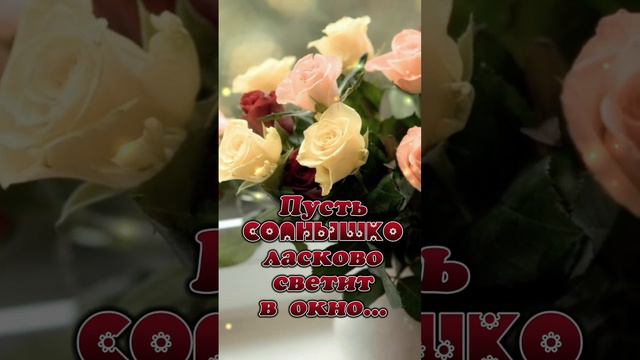 #доброеутро #понедельник смотреть онлайн