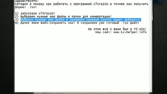[Инструкция] Как работать с UltraISO смотреть онлайн