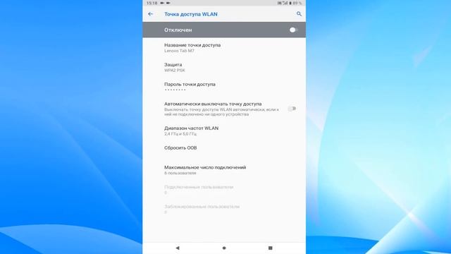 Как раздать интернет с планшета через Wi-Fi.Точка доступа WLAN андроид