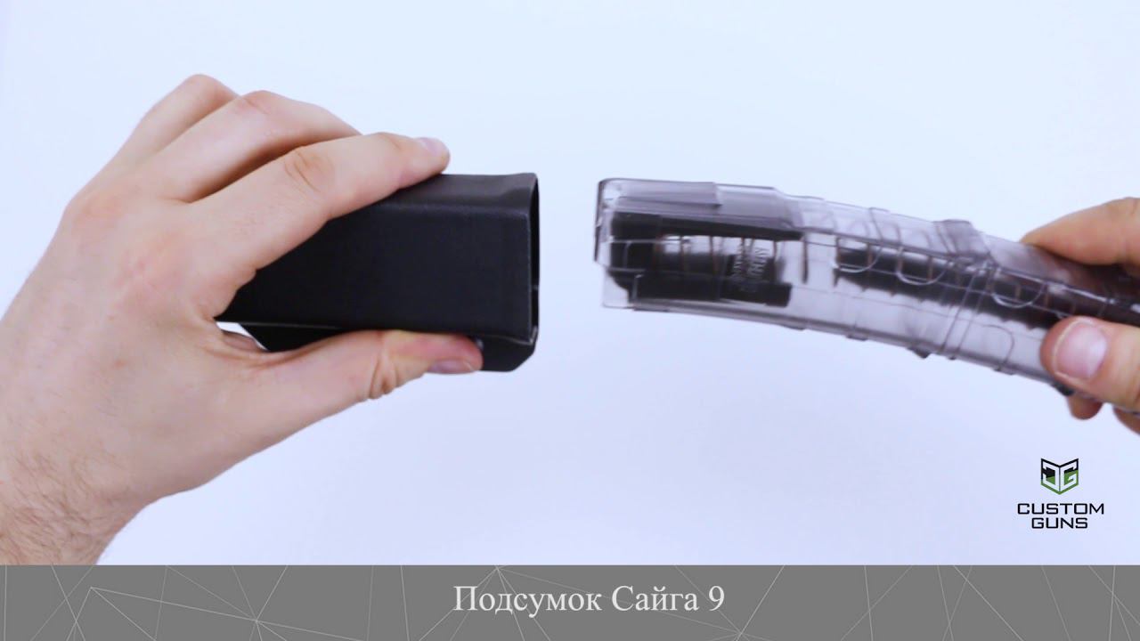 Подсумок Сайга 9, черный. смотреть онлайн