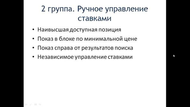 Как правильно выбрать стратегию показа в Яндекс Директ смотреть онлайн