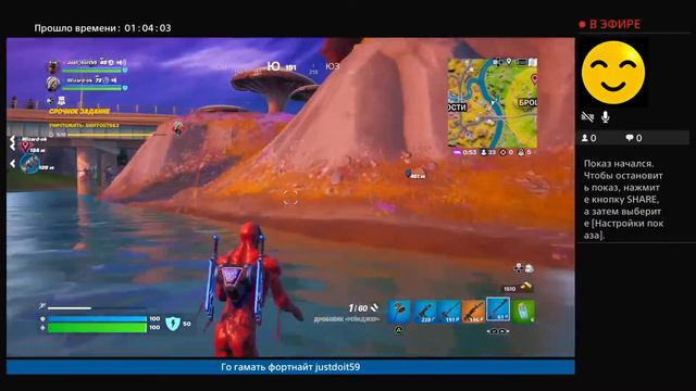 Прямой показ PS4 от Just_doit59 fortnite эфир самый жаркий играю с подписчиками смотреть онлайн
