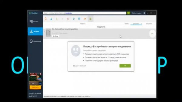 КАК СКАЧАТЬ И УСТАНОВИТЬ MediaGet