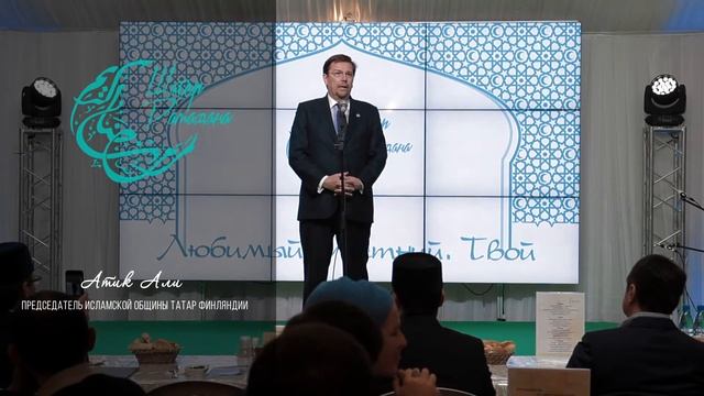 День финских татар | Шатер Рамадана 2017 смотреть онлайн