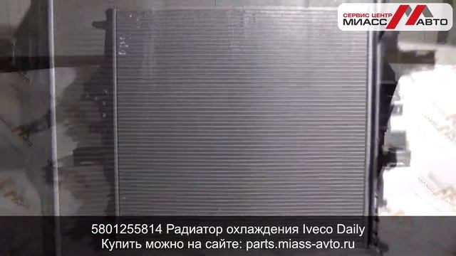 5801255814 Радиатор охлаждения Iveco Daily. Видеообзор смотреть онлайн