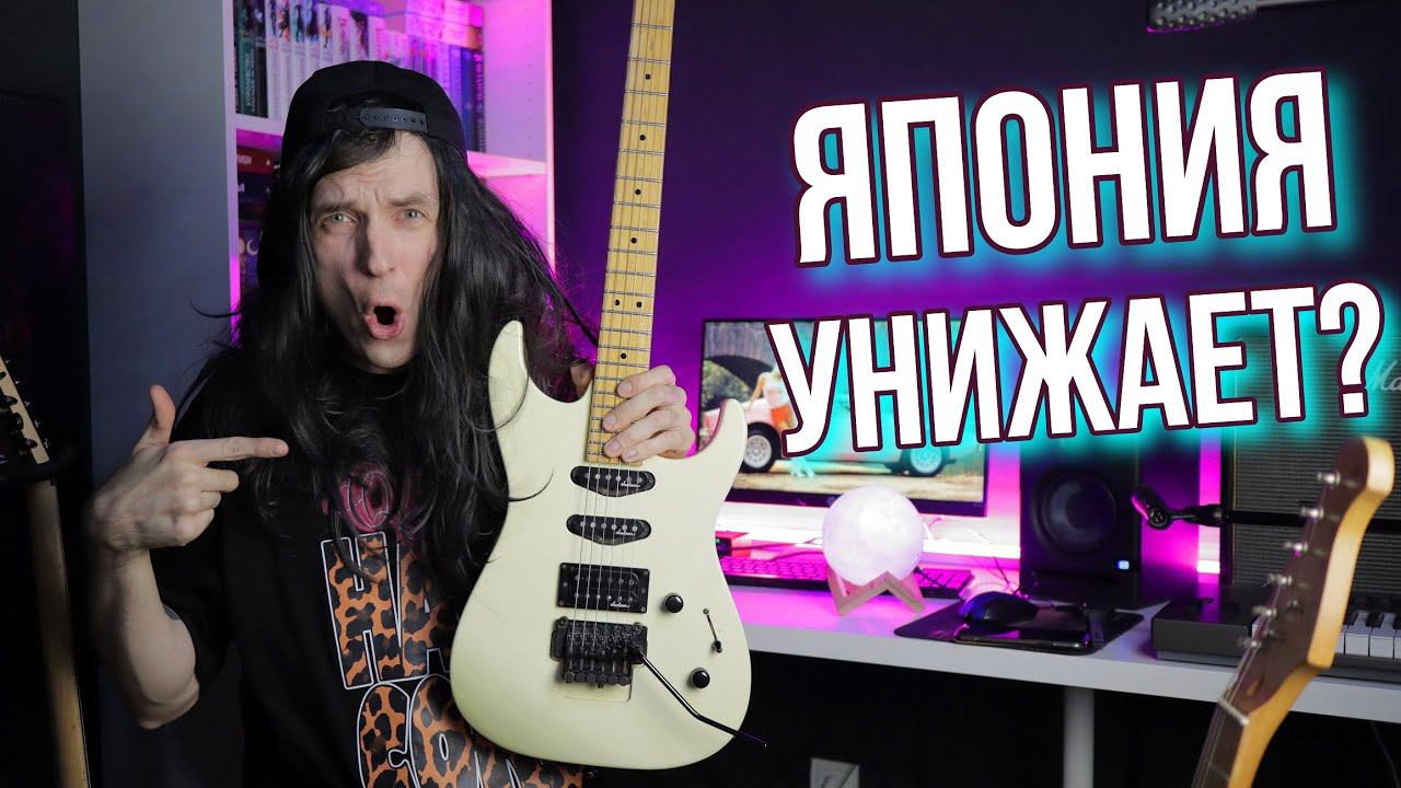БУ ЯПОНЕЦ ЗА 500$! ОБЗОР CHARVEL DK-65! смотреть онлайн