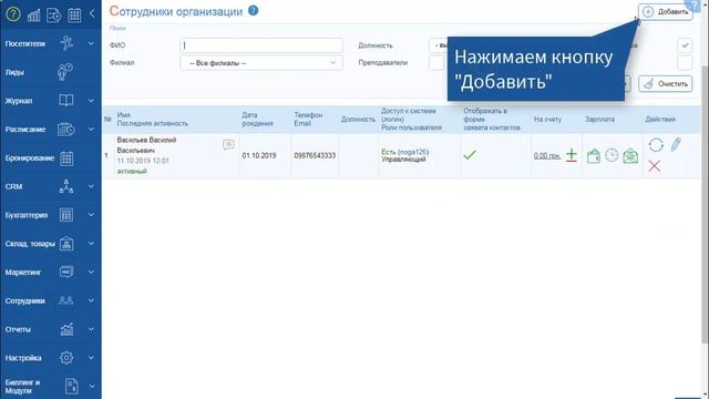 Базовая настройка CRM Отмечалка
