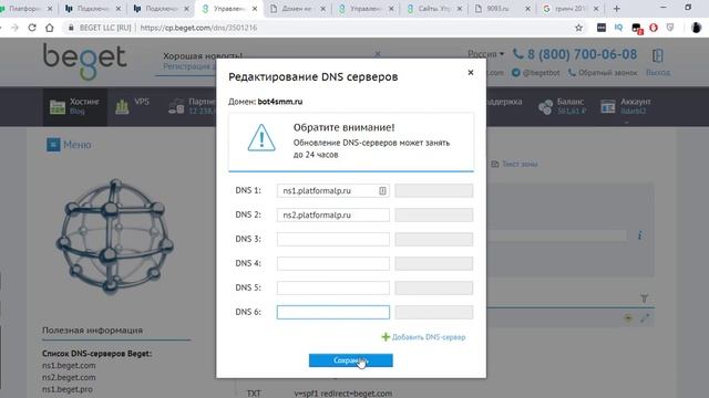 2 МОДУЛЬ: Platforma LP. Привязка домена к сайту