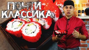 Калифорния с Креветкой, простой и вкусный ролл.