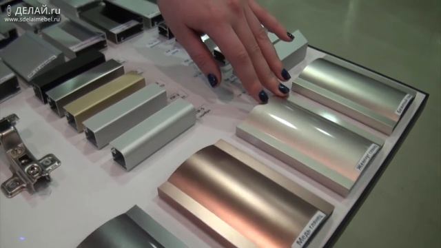 Алюминиевый профиль для мебельных фасадов от компании МАКРО смотреть онлайн