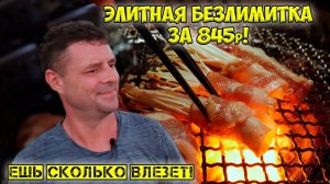 Обзор на ресторан TTC BBQ, элитная безлимитка?