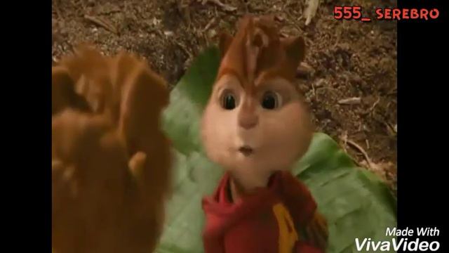 Элвин и бурундуки.Я люблю тебя. смотреть онлайн