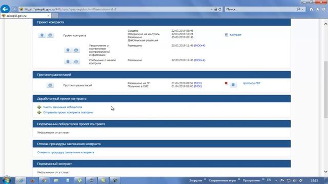 Ответ заказчика на протокол разногласий