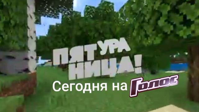 Реклама ура! пятница! сегодня на голос смотреть онлайн