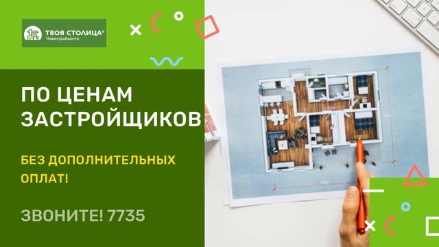Квартиры в новостройках смотреть онлайн