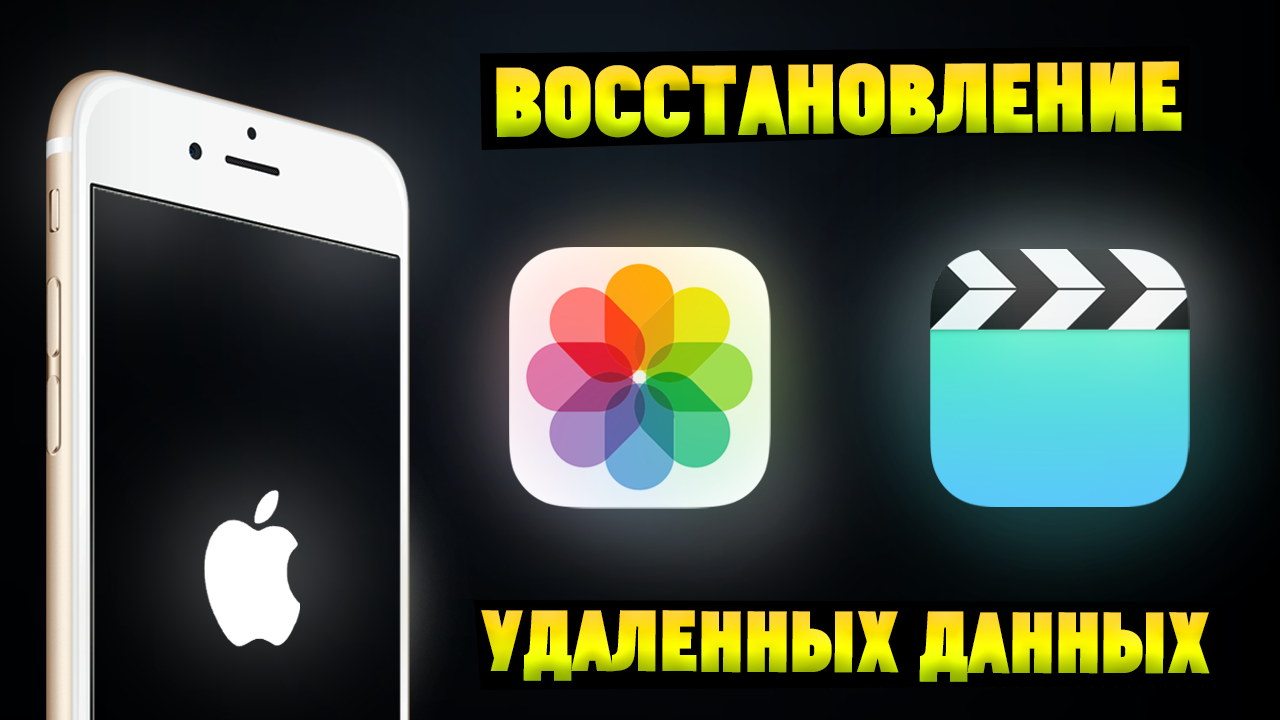 Как восстановить удаленные фото и видео на iPhone? Обзор Tenorshare UltData смотреть онлайн