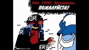 ◄Все части► - Ask Спроси Эррор!Санса