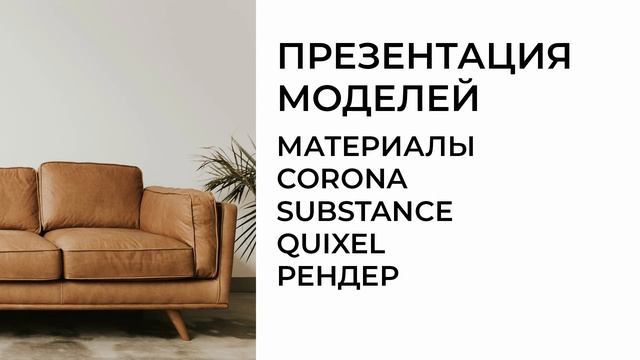 Курс 3D Моделирования за 10$ в месяц | 3Ds Max & Corona Render смотреть онлайн