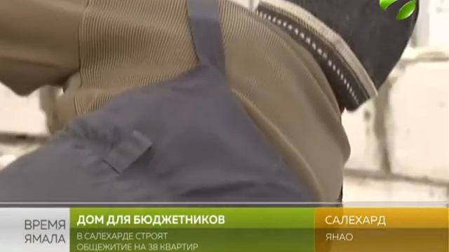 Дом для бюджетников. Салехард строится смотреть онлайн