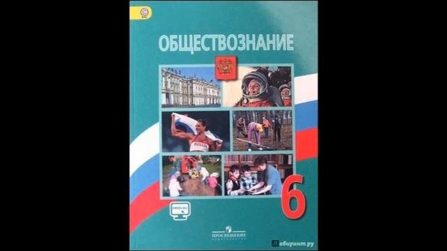 Обществознание 6 класс. Параграф 1 "Человек - личность" смотреть онлайн